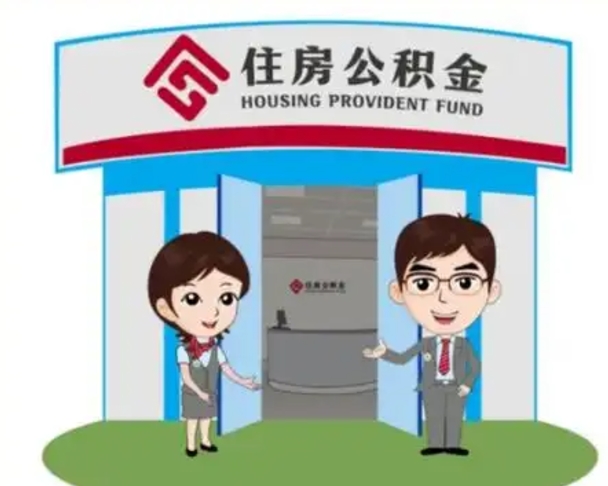 阜新提2万公积金收了1000服务费（阜新手头紧怎么提取公积金）